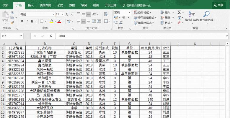 电脑学做表格的教程（从入门到精通）