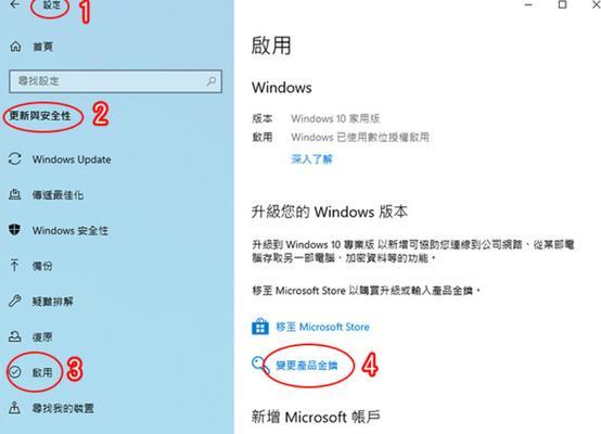 如何获取Windows激活密钥（简便快捷获取Windows激活密钥的方法）