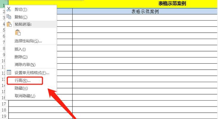 优化表格布局——如何调整行高和列宽（提升表格美观度和可读性的关键技巧）