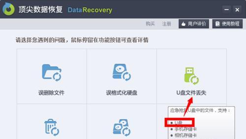 从U盘里删除的文件恢复方法有什么？（轻松恢复误删的文件）