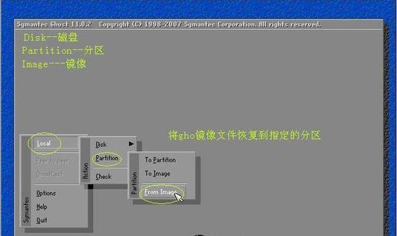 Win7开机按F11一键还原图解教程（Win7一键还原方法详解）