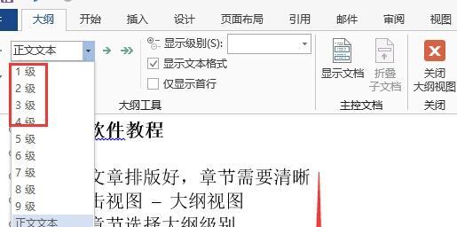 利用Word自动生成目录的方法（简化文档制作）