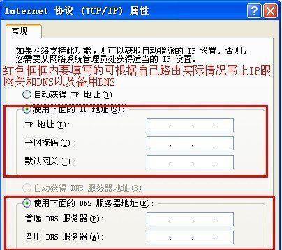 IP地址设置教程（掌握IP地址设置）