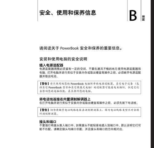 Mac如何使用Word文档（一步步教你在Mac上使用Word文档）