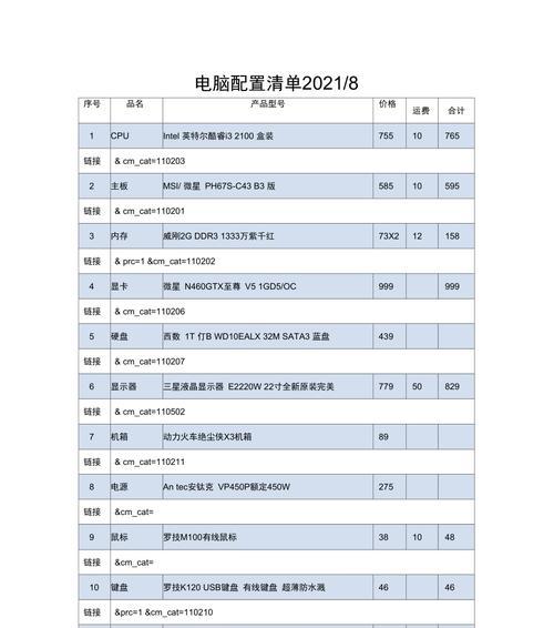 如何选择适合自己的台式电脑配置（探索最佳台式电脑配置单）