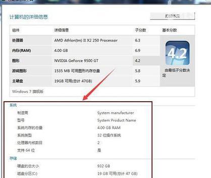 如何查看电脑配置详细信息（轻松了解你的电脑性能水平）
