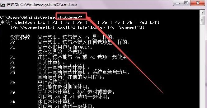 如何在Windows7上设置每天定时关机命令并提示（简单有效的自动关机方式）