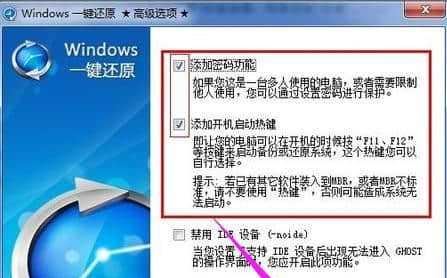 Win7一键还原的使用指南（轻松恢复系统）