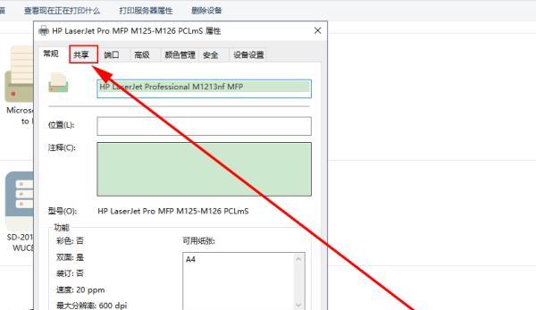 不同网络下的打印机设备共享方法（解决不同网络环境下的打印机设备共享问题）