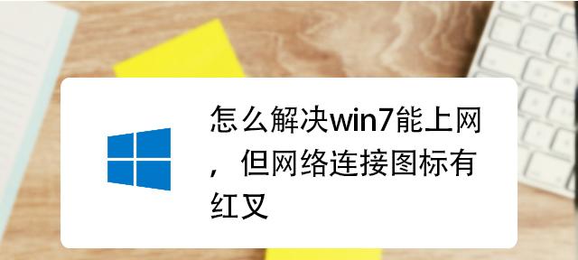 Win7本地连接不见了（Win7本地连接消失问题解决办法）