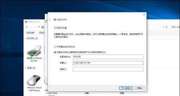 Windows10中的打印机共享设置方法（简单易行的打印机共享步骤）