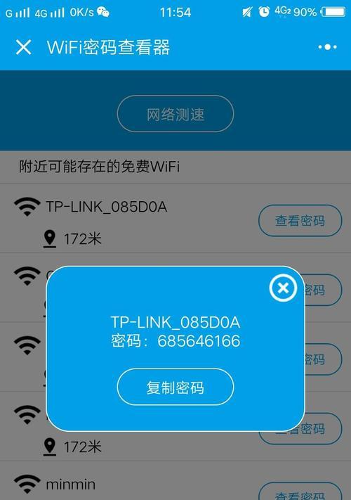 快速查看自家wifi密码的方法（一招教你轻松获取自家wifi密码）