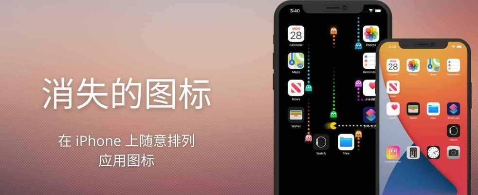 如何自定义iPhone桌面图标大小（简单操作让你的iPhone桌面与众不同）