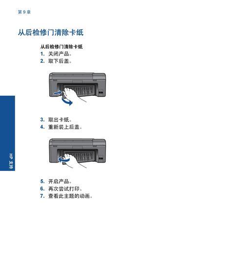 惠普打印机脱机处理措施（解决惠普打印机脱机问题的有效方法）