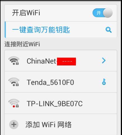 轻松连接WiFi，告别繁琐密码输入（简单操作让你畅享网络世界）