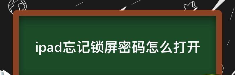 如何取消电脑的锁屏密码（详细步骤帮助您轻松解除电脑锁屏密码）