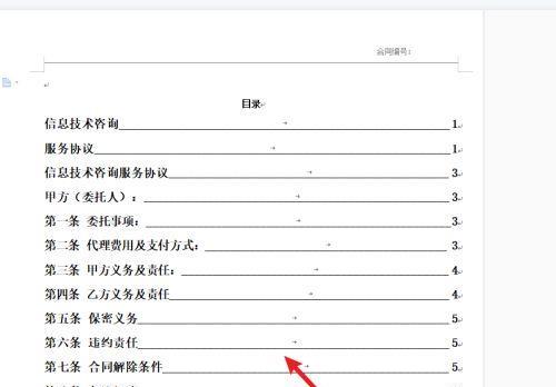 轻松高效的Word目录编辑技巧有哪些？使用Word快速编辑目录