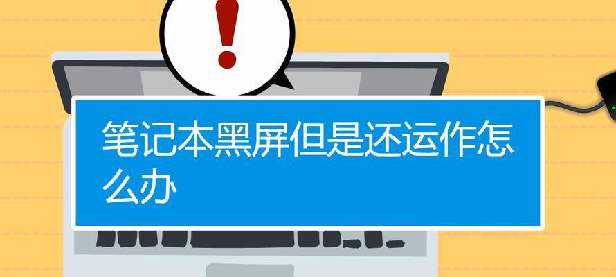 电脑黑屏只有鼠标移动的处理措施有哪些？解决电脑黑屏只有鼠标移动的问题