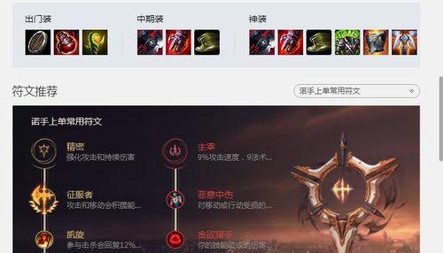 《LOL诺克萨斯之手出装顺序解析》（揭秘最优出装顺序）