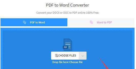 免费无限制页数的PDF转Word方法（简便高效的PDF转Word工具为您解忧）