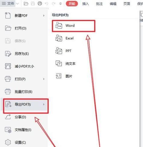 将台式电脑中的PDF文件转换为Word文件的方法及步骤（简便有效的转换PDF文件为可编辑的Word文件）