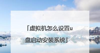 利用U盘启动盘进入PE系统的完全指南有哪些？一步步教你如何制作和使用U盘启动盘