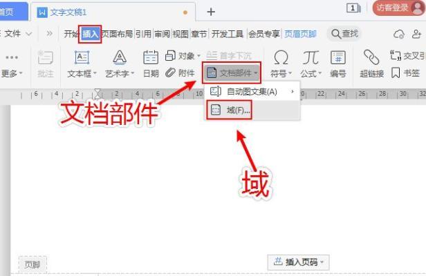 Word文档如何从第三页开始设置页码？Word文档页码设置方法是什么？